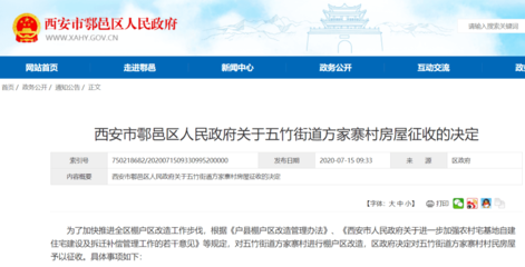 定了！西安又有4地將進行拆遷改造，城市更新加速推進