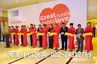 天津企業年會與開業剪彩用品及服務全攻略 價格、廠家、圖片及會議展覽指南